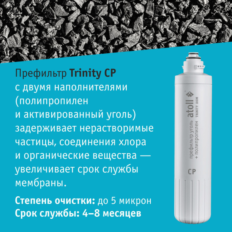 Набор картриджей atoll №219m  (префильтр и минерализатор для atoll TRINITY 100M)