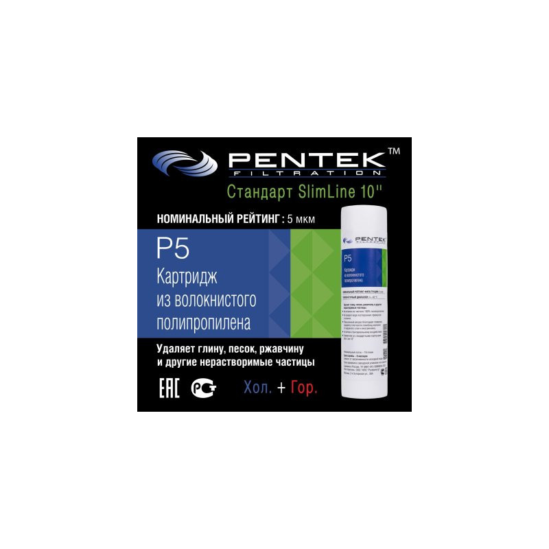 Картридж PENTEK P5 (вспен. полипропилен)