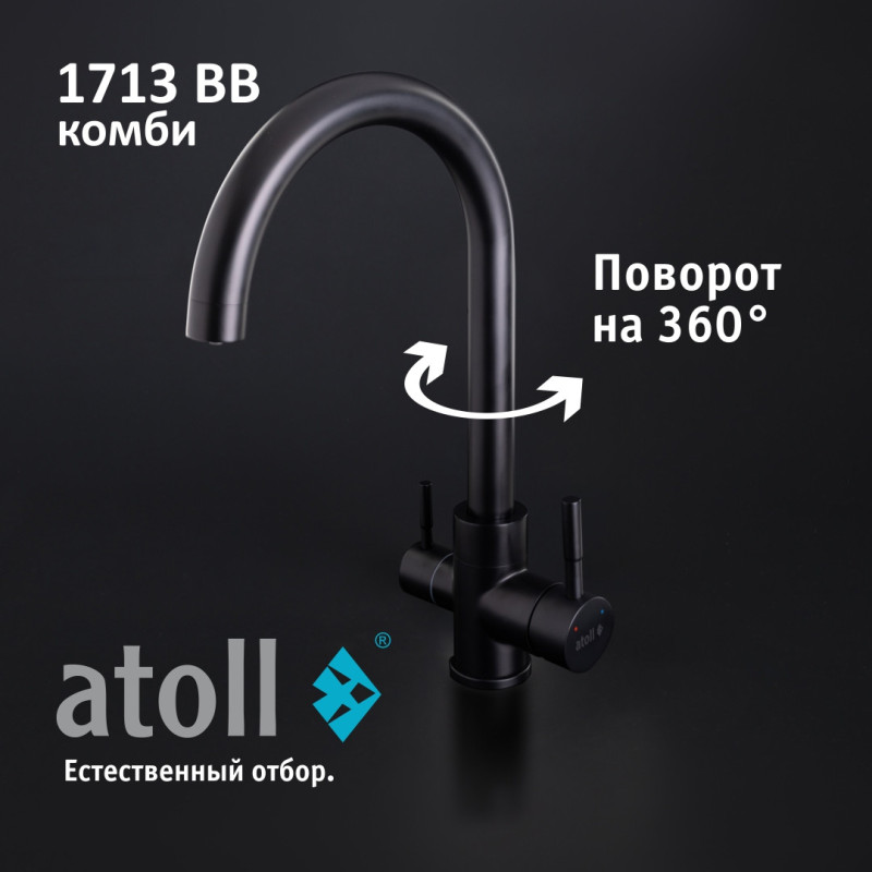 Кран комбинированный (хол/гор + питьевая) atoll 1713-BB (черный)