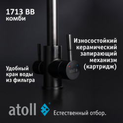 Кран комбинированный (хол/гор + питьевая) atoll 1713-BB (черный)