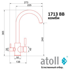Кран комбинированный (хол/гор + питьевая) atoll 1713-BB (черный)