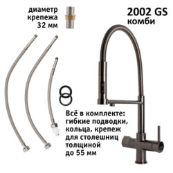 Кран комбинированный (хол/гор + питьевая) atoll 2002-GS (оружейная сталь)