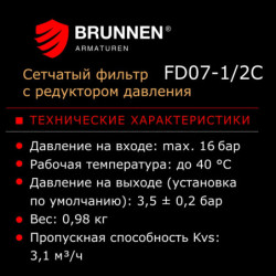 Набор: 2 сетчатых фильтра с редуктором давления Brunnen FD07-1/2C+H и 2 манометра