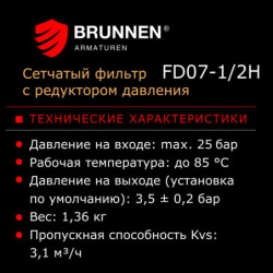 Набор: 2 сетчатых фильтра с редуктором давления Brunnen FD07-1/2C+H и 2 манометра