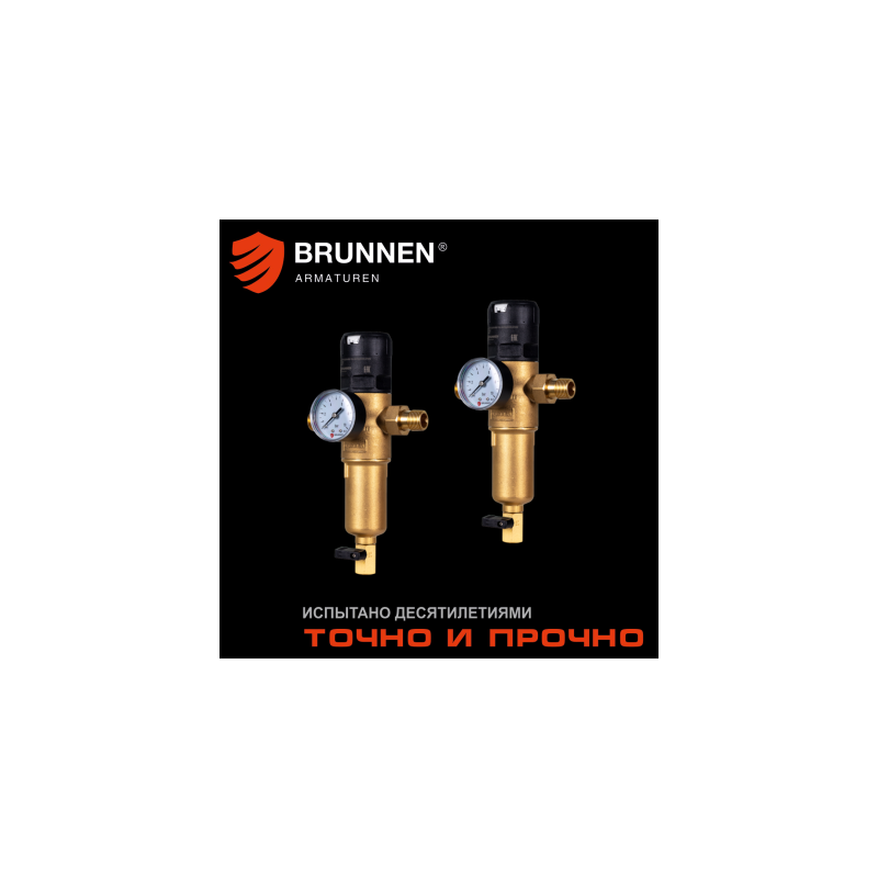 Набор: 2 сетчатых фильтра с редуктором давления Brunnen FD07-1/2H и 2 манометра