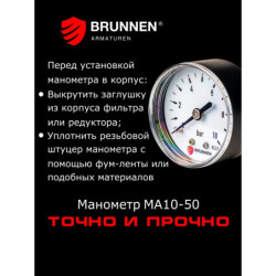 Набор: 2 сетчатых фильтра с редуктором давления Brunnen FD07-1/2H и 2 манометра