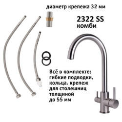 Кран комбинированный (хол/гор + питьевая) atoll 2322-SS (нерж.сталь)