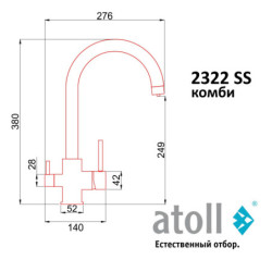 Кран комбинированный (хол/гор + питьевая) atoll 2322-SS (нерж.сталь)
