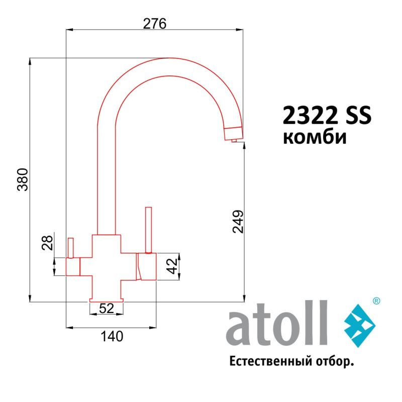 Кран комбинированный (хол/гор + питьевая) atoll 2322-SS (нерж.сталь)