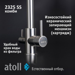 Кран комбинированный (хол/гор + питьевая) atoll 2325-SS (нерж.сталь)