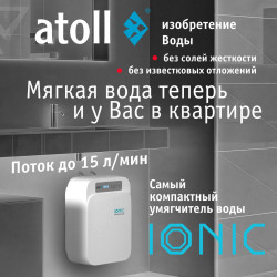 Cистема умягчения воды atoll IONIC