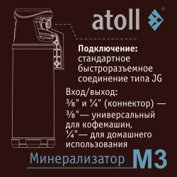 Минерализатор Atoll M3 (in-line) для обратного осмоса — купить с доставкой