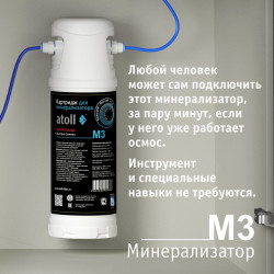 Минерализатор Atoll M3 (in-line) для обратного осмоса — купить с доставкой