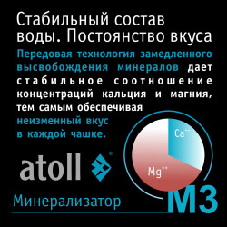 Минерализатор Atoll M3 (in-line) для обратного осмоса — купить с доставкой