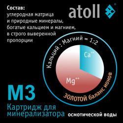 Картридж Atoll M3 QuickChange для минерализатора — купить с доставкой