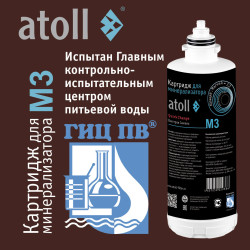 Картридж Atoll M3 QuickChange для минерализатора — купить с доставкой