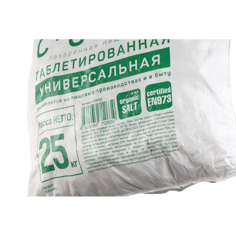 Соль таблетированная универсальная Гейзер 25кг