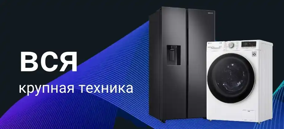 Баннеры - вся крупная техника