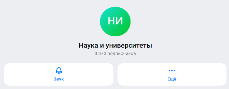 Наука и университеты